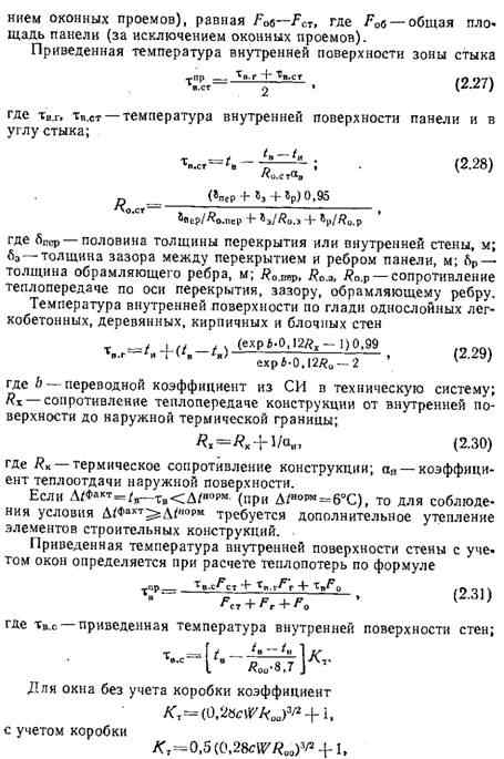 Сопротивление паропроницанию материалов Сопротивление паропроницанию материалов